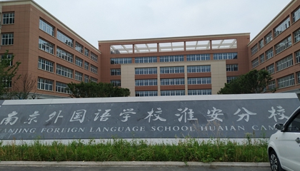江蘇︱南京外國語學(xué)?；窗卜中?> </a>
</div>
<div   id=